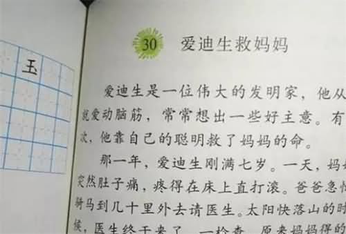 小学课文被指杜撰 小学课文被指杜撰