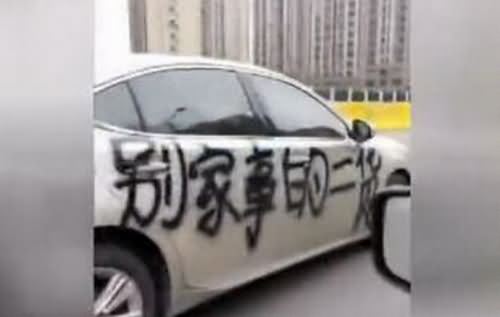 轿车遭喷字拖上街 轿车遭喷字拖上街