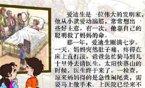 小学课文又现造假