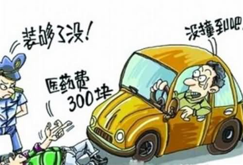 碰瓷碰到派出所