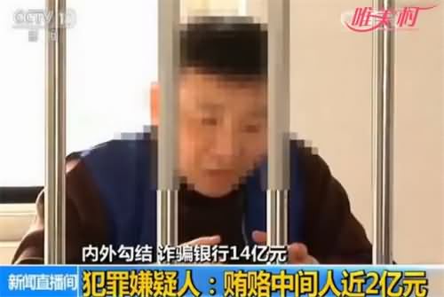 男子骗银行99亿