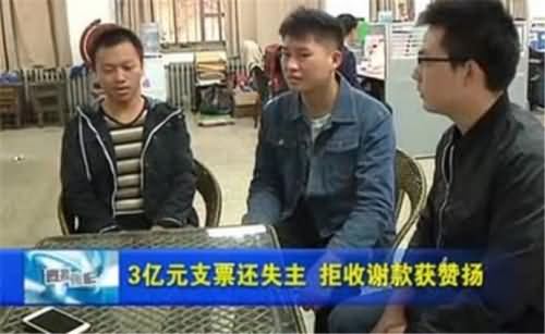 大学生捡到3亿元支票 大学生捡到3亿元支票