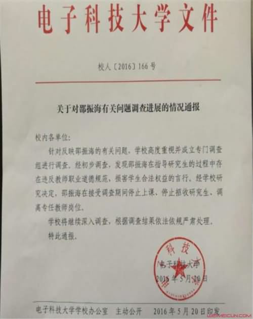 电子科大邵振海现状