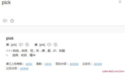 pick什么意思 pick什么意思