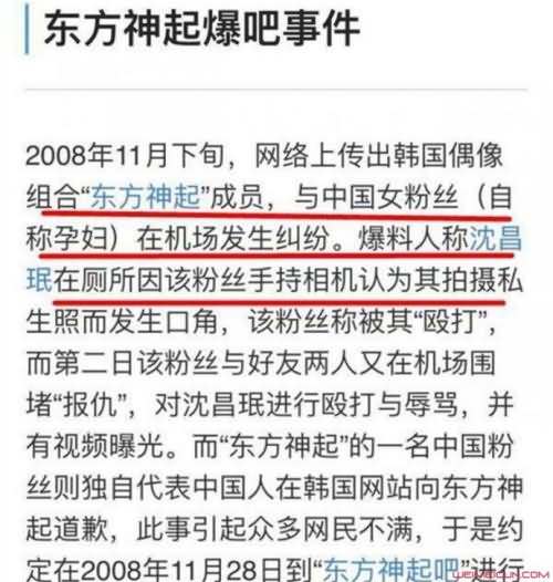 东方神起爆吧事件 东方神起爆吧事件