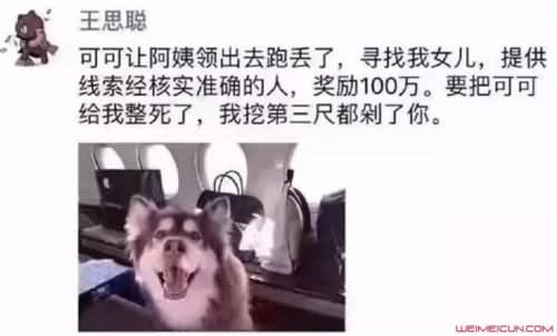 王可可走丢了是真的吗 王可可走丢了是真的吗