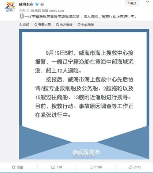 渔船沉没