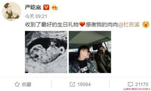 严屹宽将升级当爸 猛晒B超照并与妻子隔空撒狗粮