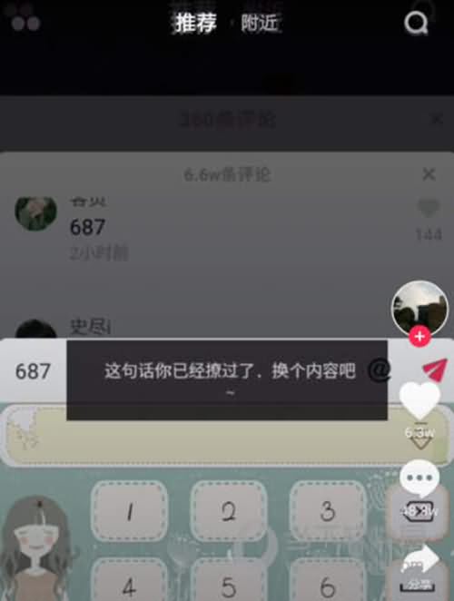抖音687提示 抖音687提示