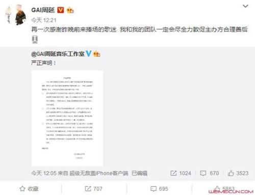 GAI周延工作室发声明 GAI周延工作室发声明