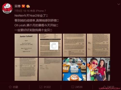 吴尊晒NeiNei成绩 吴尊晒NeiNei成绩
