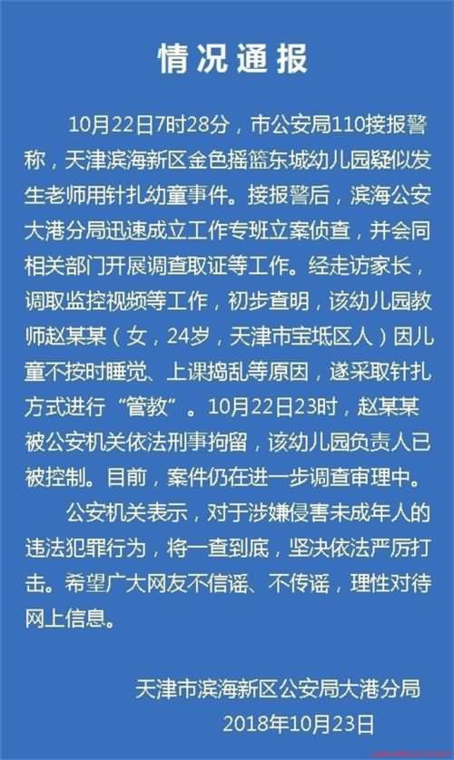 幼教针扎幼儿 幼教针扎幼儿