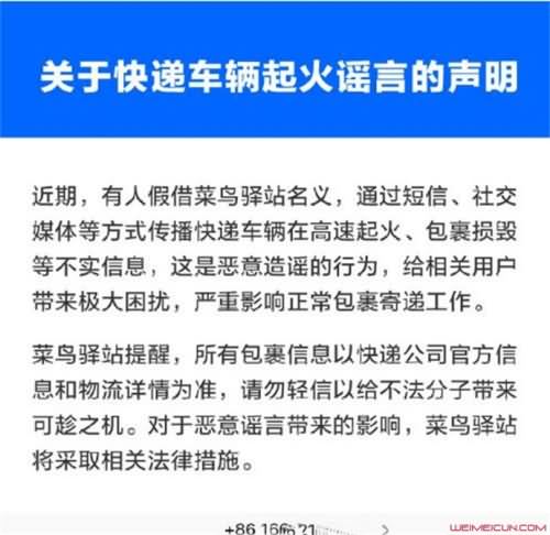 快递起火恶意造谣 快递起火恶意造谣