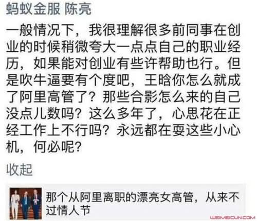 阿里女高管被打脸