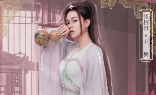 灵剑山女主张榕容 灵剑山女主张榕容