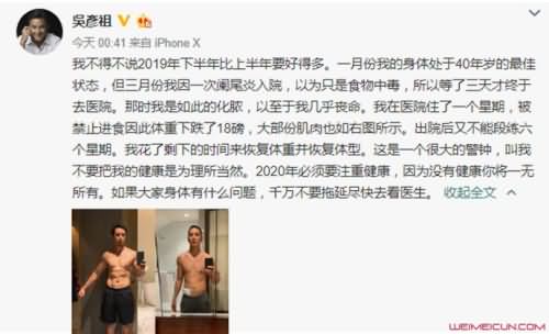 吴彦祖谈阑尾炎经历 吴彦祖谈阑尾炎经历