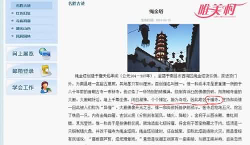 景区石碑现多处错别字