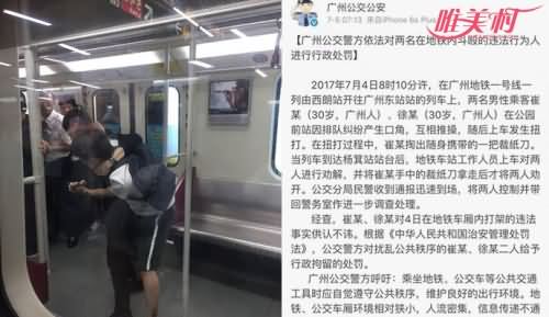 两男子地铁斗殴