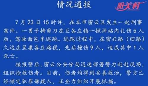男子扎伤5人逃跑