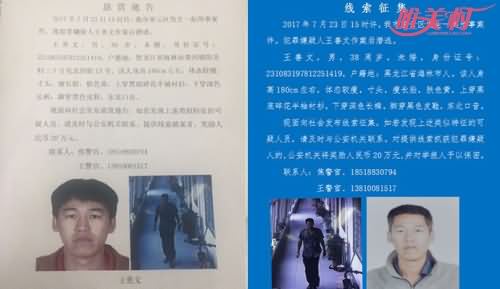 密云凶案嫌犯找到