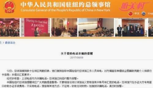 冒充中领馆骗钱