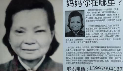 子女悬赏百万寻母