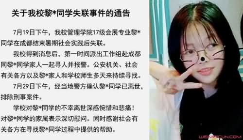 浙传失联女生离世