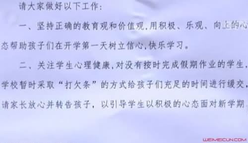 寒假作业可打欠条 寒假作业可打欠条