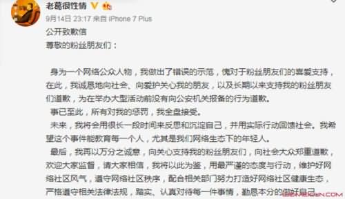 快手网红太原老葛道歉 快手网红太原老葛道歉