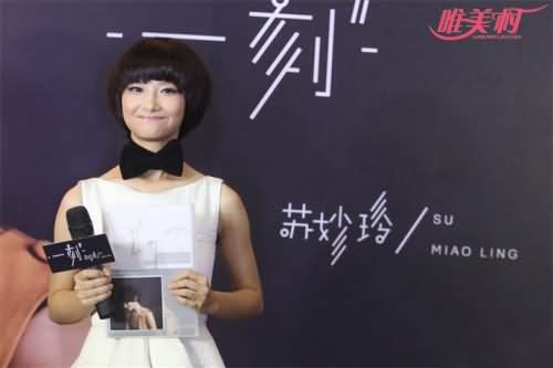 苏妙玲 苏妙玲