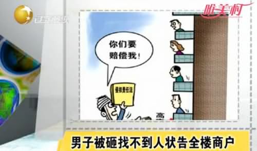 被砸中状告整栋楼