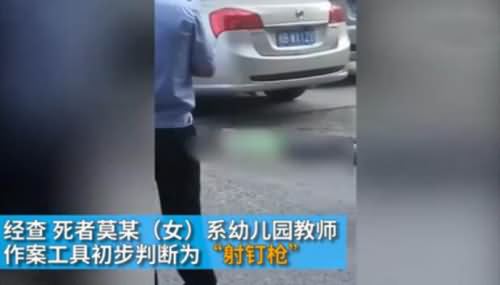 女幼师遭枪击身亡