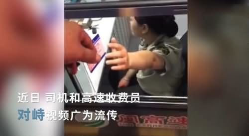 收费员与司机僵持