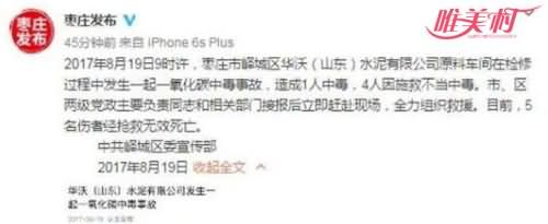 山东枣庄水泥厂中毒事故 山东枣庄水泥厂中毒事故