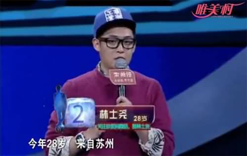 非诚勿扰林士尧