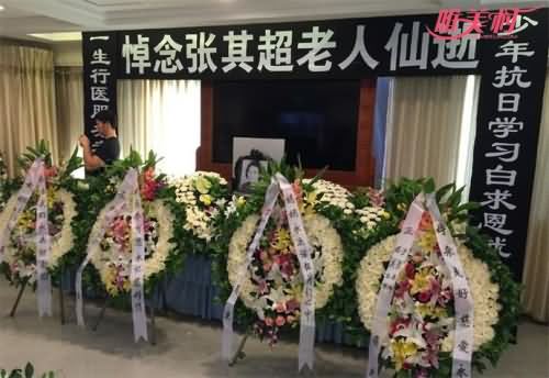 张其超老人追悼会