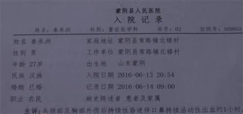 入院记录