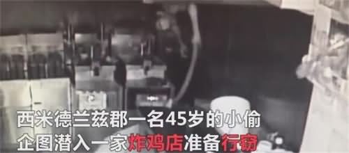 行窃不成被卡呼救 行窃不成被卡呼救