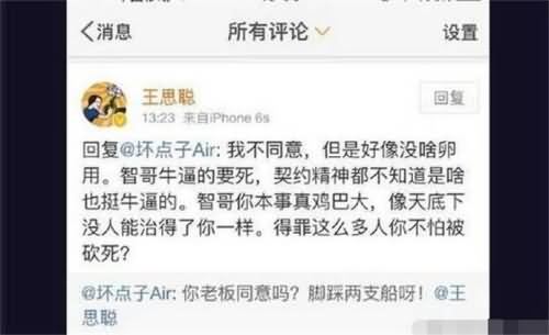王思聪回应小智道歉 王思聪回应小智道歉
