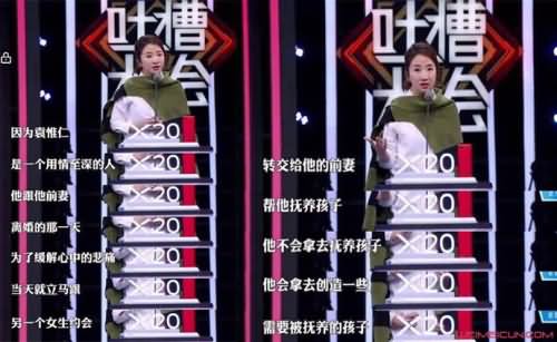 陶晶莹吐槽袁惟仁