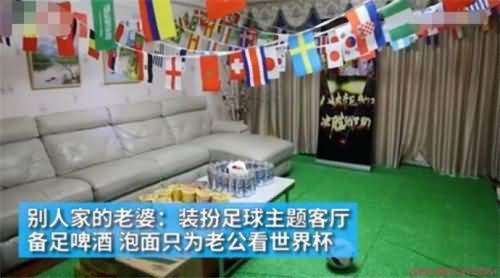 女子打造看球客厅 女子打造看球客厅