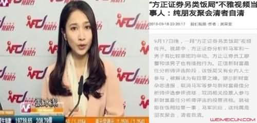 方正饭局拍摄者被停职