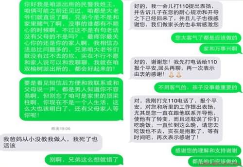 民警短信救轻生男