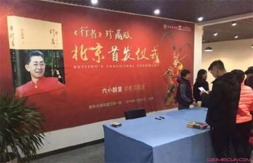 六小龄童签售会取消采访环节