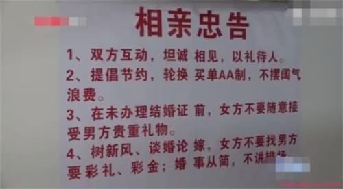 相亲忠告