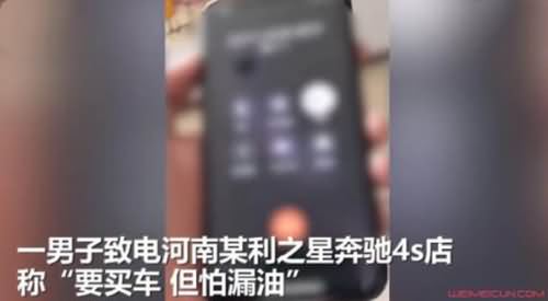 网友调戏奔驰客服 网友调戏奔驰客服
