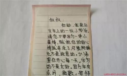 司机收小学生纸条