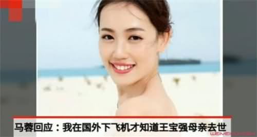 马蓉谈前夫母亲去世 马蓉谈前夫母亲去世