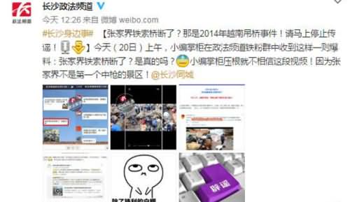 张家界索道断裂,张家界,索道,断裂