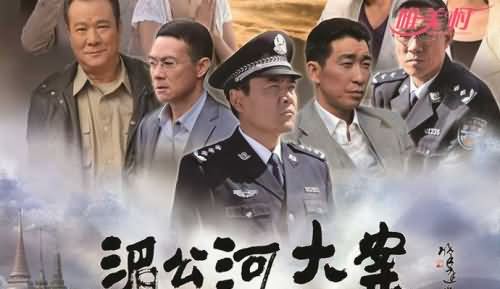 湄公河死了多少警察,湄公河,警察 湄公河死了多少警察,湄公河,警察